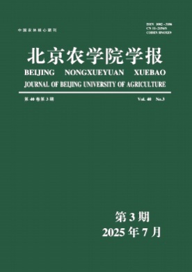 北京农学院学报杂志